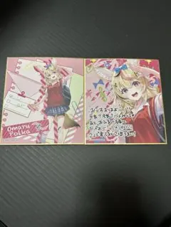 尾丸ポルカ 直筆サイン入りミニ色紙 尾丸ポルカ 直筆サイン色紙 みんなねぽらぼに愛に恋
