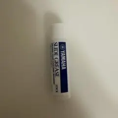 YAMAHA SLIDE GREASE スライドグリス 管楽器メンテナンスのサムネイル