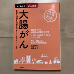 大腸がん　主婦の友社