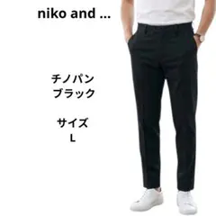 niko and ... チノパン ブラック　サイズLのサムネイル