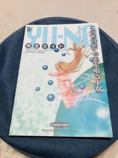 2026年最新】この世の果てで恋を唄う少女yu-no 完全ガイドの人気