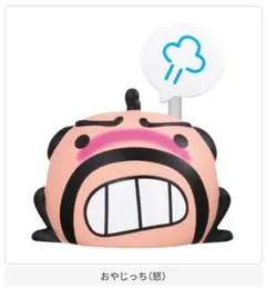 えもふぃぐ！たまごっち おやじっち(怒)