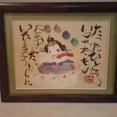 渡辺俊明（わたなべ しゅんめい）氏による墨彩画木製フレーム付き