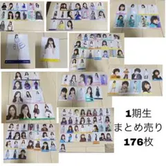 【特価】乃木坂46 生写真 1期生 齋藤飛鳥 白石 秋元 生田 レア