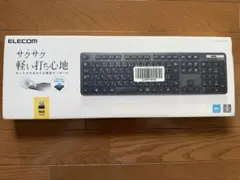 ELECOM 軽い打ち心地 USBキーボード