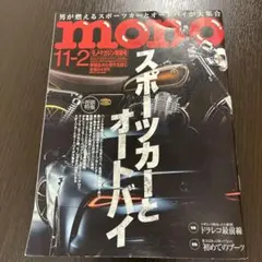 mono 11-2 スポーツカーとオートバイ