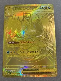 メガカイリューex MUR MEGA ドリーム ex