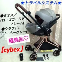 CybexMIOSシンプティフラワー 専用ダウン 専用ドリンクホルダー - メルカリ