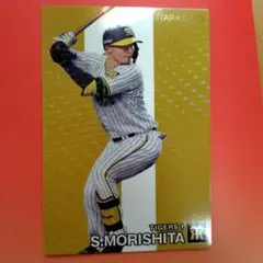 今入手困難なレアカード、森下翔太　 スターカード