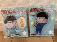 おそ松さん　デカキーホルダー　十四松　カラ松