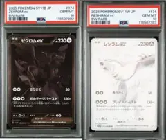 【psa10連番】2025 ゼクロム ex & レシラム ex bwr