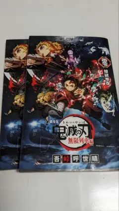 鬼滅の刃煉獄零巻