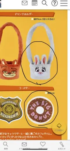 ズートピア　一番くじ