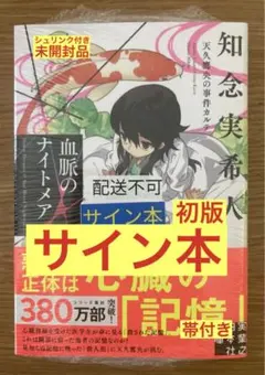 知念実希人 ナイトメア