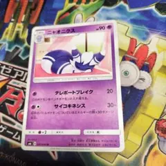 ポケモンカード　ニャオニクス　8716のサムネイル