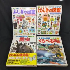 小学館の図鑑 4冊セット 楽しく遊ぶ学ぶ げんきの図鑑他