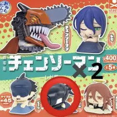 チェンソーマン　ガチャガチャ　おねむたん　ボム✖️2