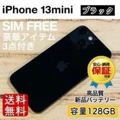 【極美品】iPhone13mini ブラック 128GB SIMフリー 100%