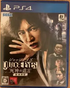 JUDGE EYES：死神の遺言 新価格版