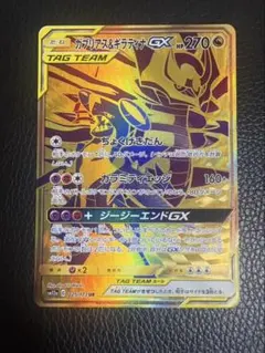 ガブリアス&ギラティナGX UR SM12a TAG TEAM GX