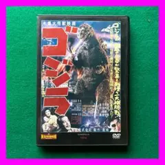 送料無料 24時間以内発送 セル版DVD 東宝特撮映画 ゴジラ