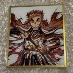 鬼滅の刃 Webshop くじ アクリル色紙 煉獄杏寿郎 - メルカリ