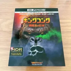2026年最新】キング・コング (4K ULTRA HD + Blu-rayセット) 4K ULTRA