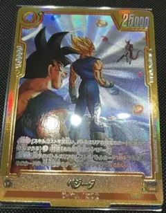 ドラゴンボールフュージョンワールド 孫悟空/ベジータ SRパラレル