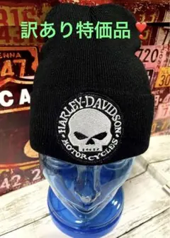 【訳あり特価品❣️】ハーレーダビッドソン　スカル　ニット帽　ビーニー　黒　ブラック
