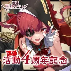 宝鐘マリン活動4周年記念フルセット 数量限定版