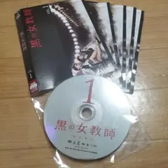 黒の女教師 DVD - メルカリ