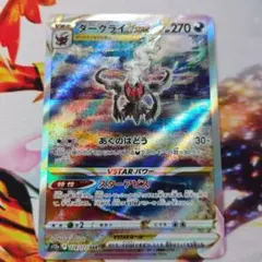 ダークライVSTAR SAR S12a VSTARユニバース 228/172