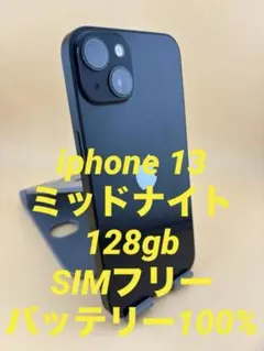 iphone 13 ミッドナイト 128gb SIMフリー バッテリー100%