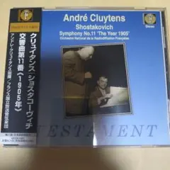 ショスタコーヴィチ:交響曲第11番「1905年」 クリュイタンス/フランス国立…