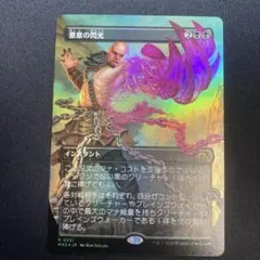 悪意の閃光　日本語ボーダーレスfoil