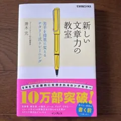 新しい文章力の教室 苦手を得意に変えるナタリー式トレーニング