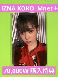 IZNA KOKO ココ Mnet plus 7万ウォン購入特典 トレカ
