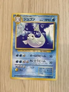 2026年最新】ジュゴン 旧裏の人気アイテム - メルカリ
