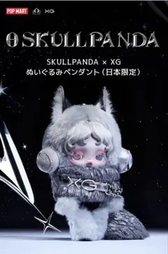 POP MART SKULLPANDA × XG ぬいぐるみペンダント 日本限定