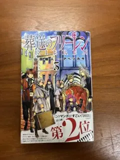 2025年最新】葬送のフリーレン初版の人気アイテム - メルカリ