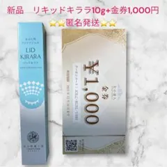 北の快適工房 リッドキララ×5 ＋金券9,000円分 株主優待 北の快適工房 リッドキララ×5 ＋金券9,000円分 株主優待 北の
