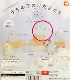 うちの子のけだまだまカプセルトイ