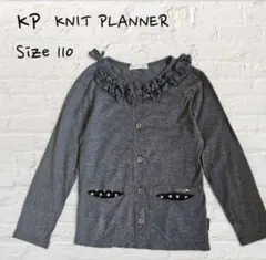 ニットプランナー　長袖 カーディガン　襟花デザイン グレー 子供 110