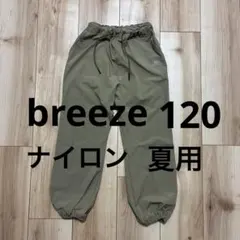 ブリーズ　ナイロンパンツ　長ズボン　夏用　120のサムネイル
