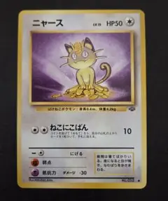 ポケモンカードゲーム　ニャース　小判 2026年最新】ニャース 小判の人気アイテム - メルカリ