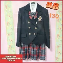 美品 フォーマル 卒業式 入学式 女の子　ミチコロンドンコシノ 4点 130