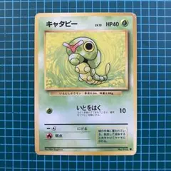 2026年最新】キャタピー 旧裏の人気アイテム - メルカリ