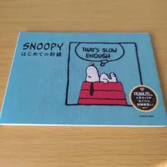 a SNOOPYはじめての刺繍 スヌーピー