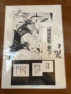 はじめの一歩 間柴vs木村 複製原画 - メルカリ