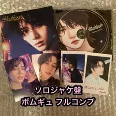 TXT Starkissed ソロジャケ盤 ボムギュ フルコンプセット